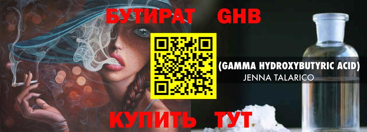 Лянтор  БУТИРАТ  Вход с VPN  БУТИРАТ 1.4BDO 