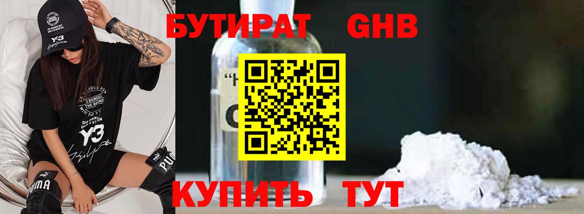 БУТИРАТ бутандиол Лянтор