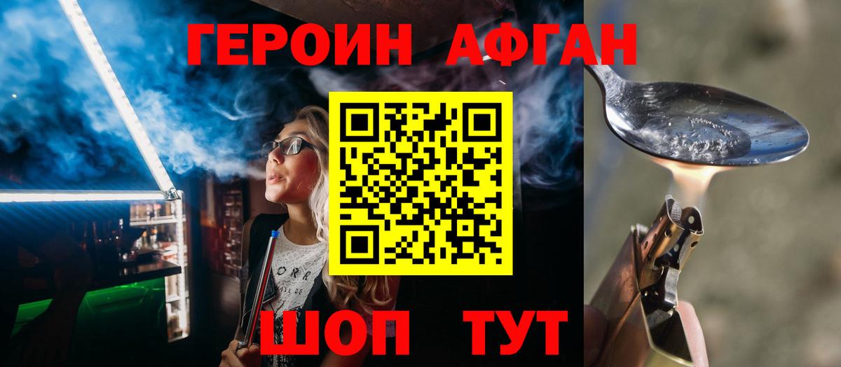 ГЕРОИН Heroin Лянтор